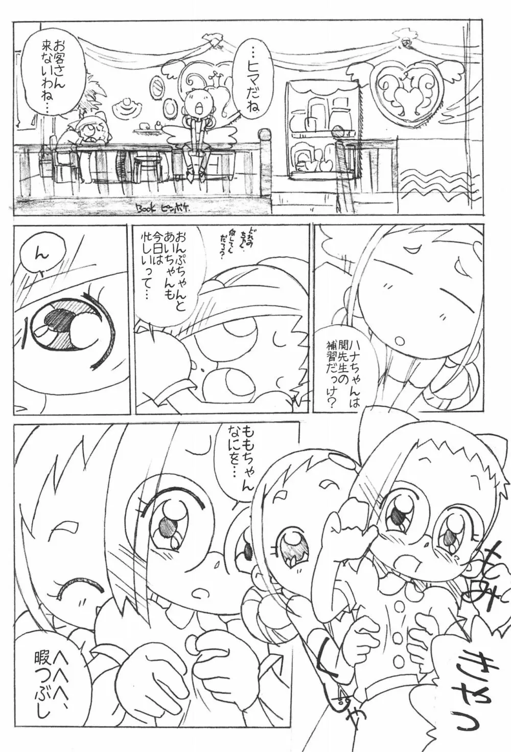 まげじゅん9 - page4