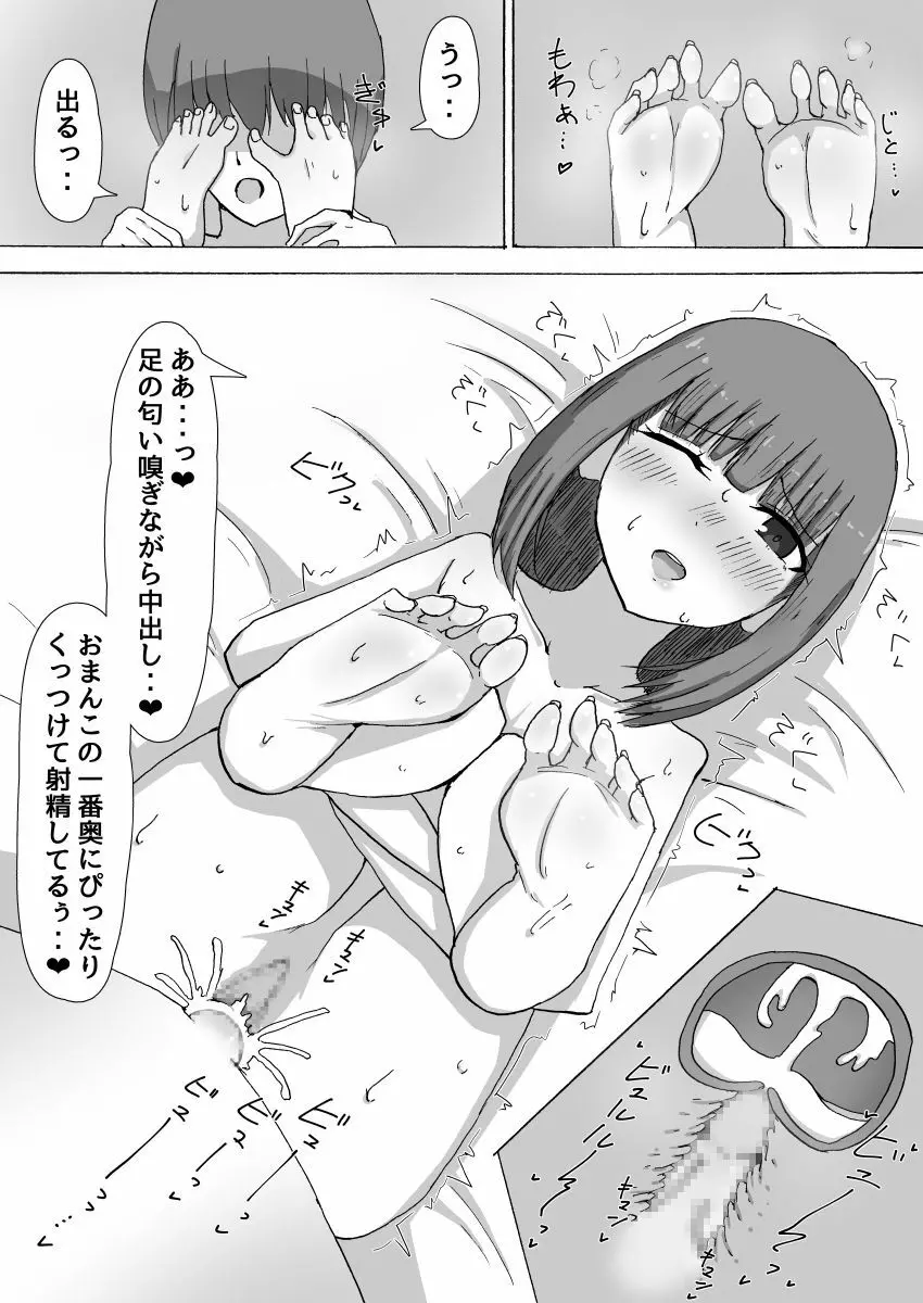 朝起こしに来てくれた幼馴染の臭いで興奮しておま○こエッチ - page13