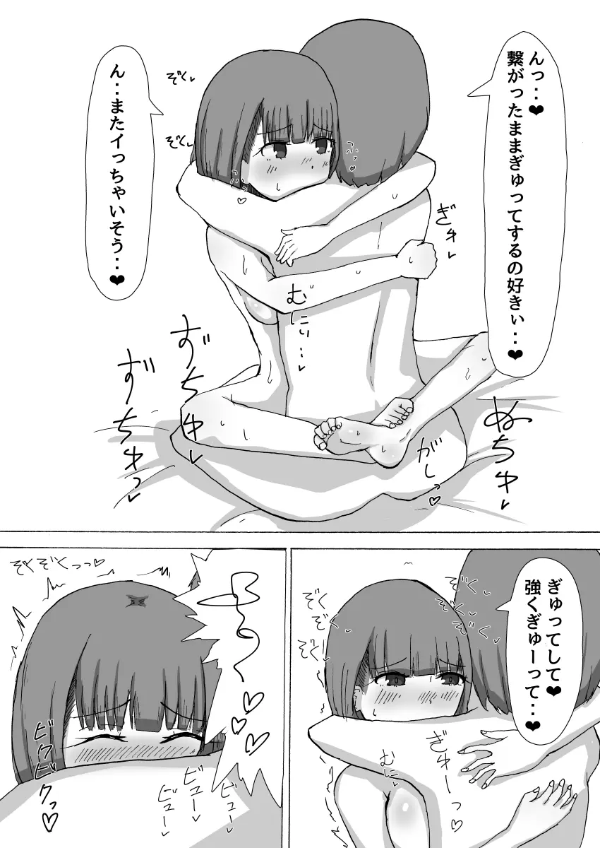 朝起こしに来てくれた幼馴染の臭いで興奮しておま○こエッチ - page14