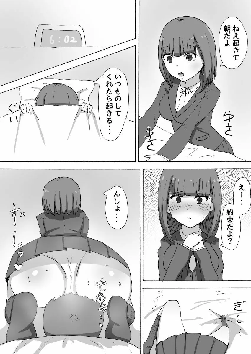 朝起こしに来てくれた幼馴染の臭いで興奮しておま○こエッチ - page2