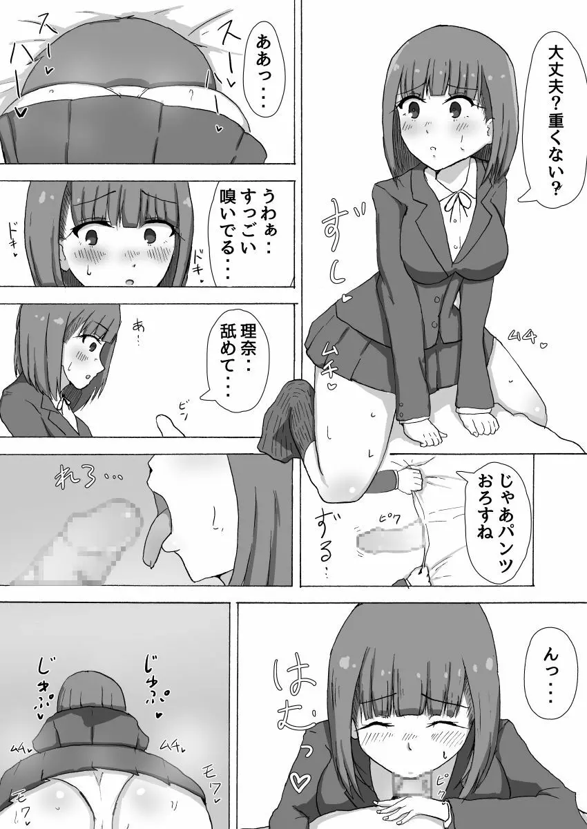 朝起こしに来てくれた幼馴染の臭いで興奮しておま○こエッチ - page3