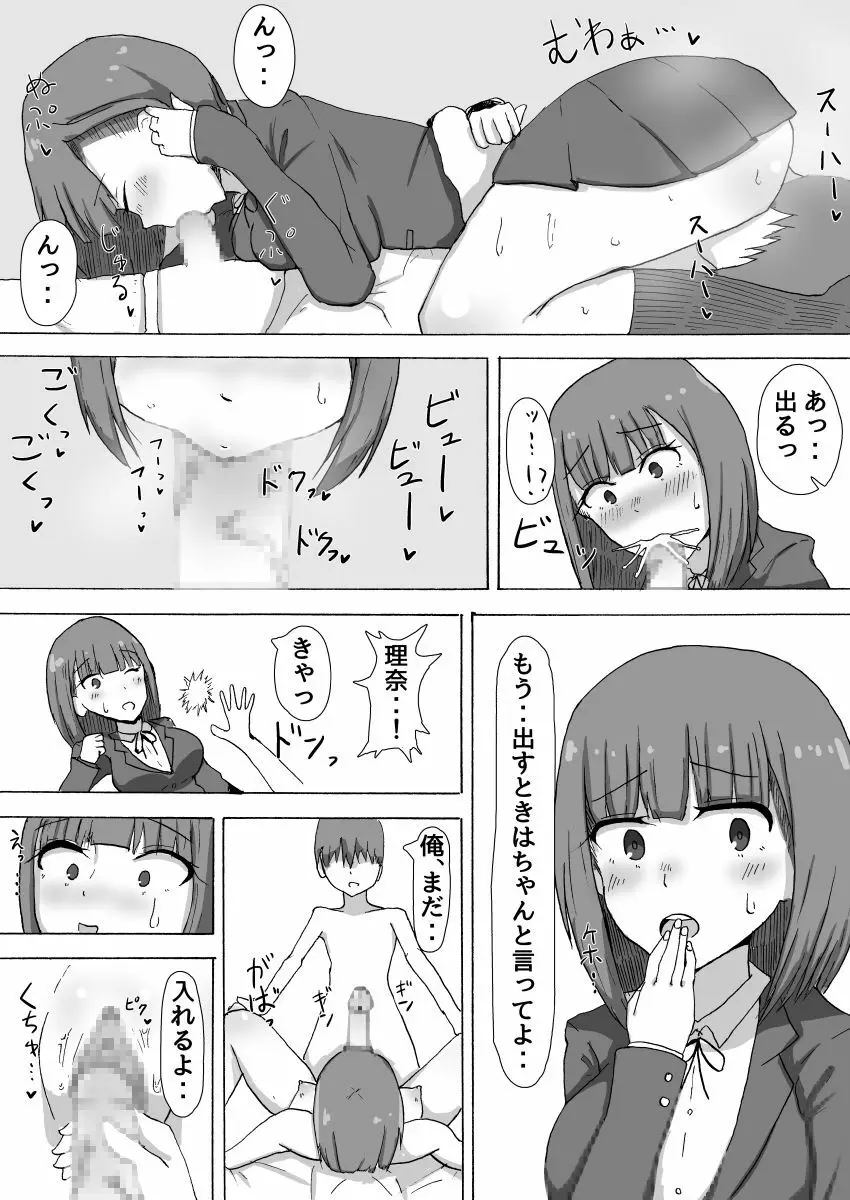 朝起こしに来てくれた幼馴染の臭いで興奮しておま○こエッチ - page4