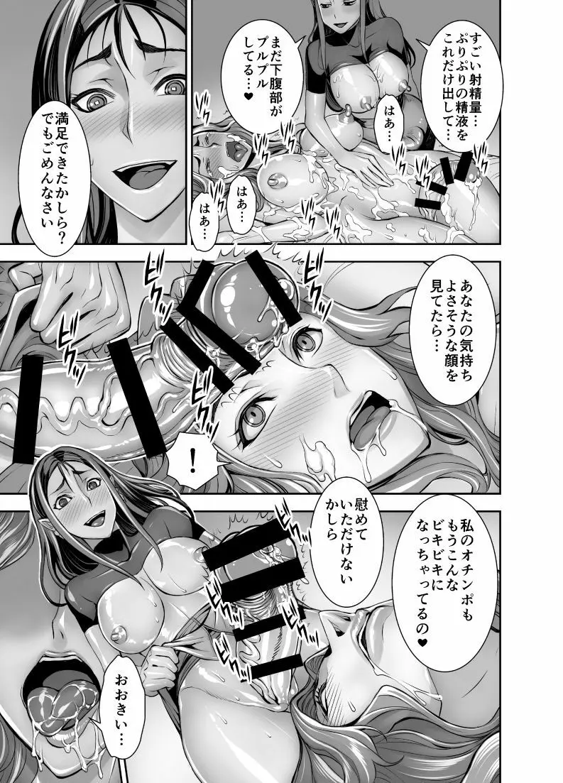 クリナリ未亡人2 - page25