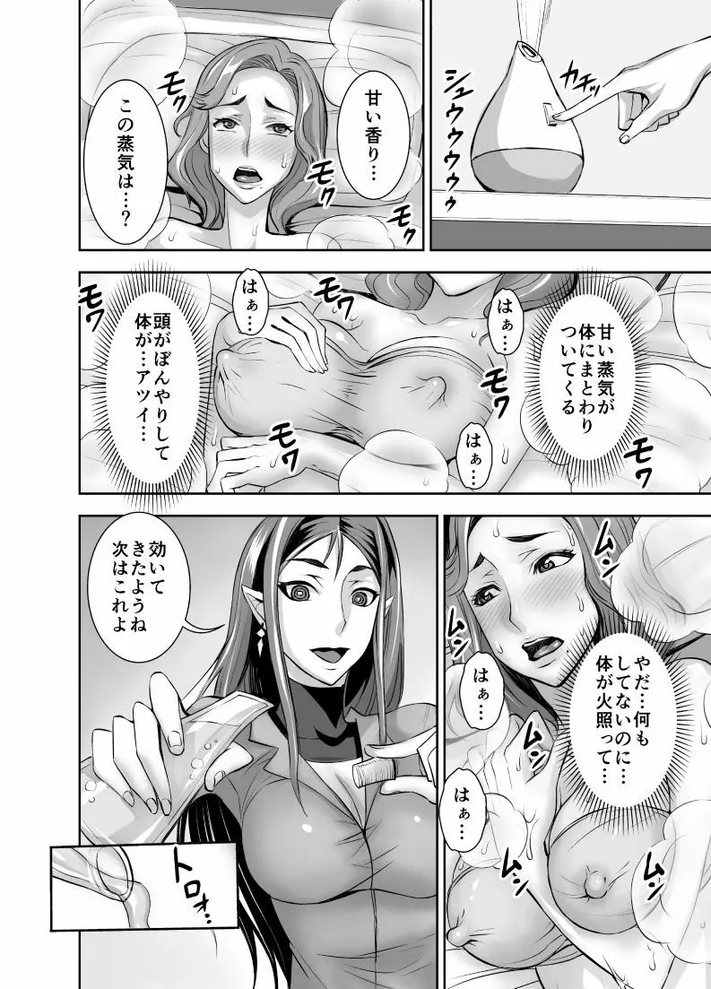 クリナリ未亡人2 - page6