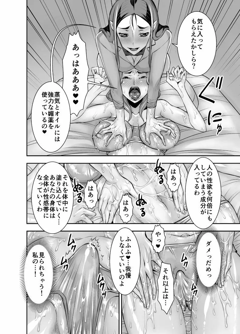 クリナリ未亡人2 - page8