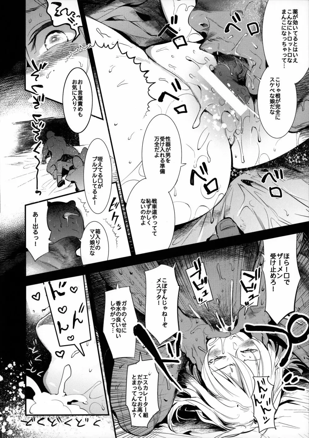 ガルパンらくがきちょう6 - page15