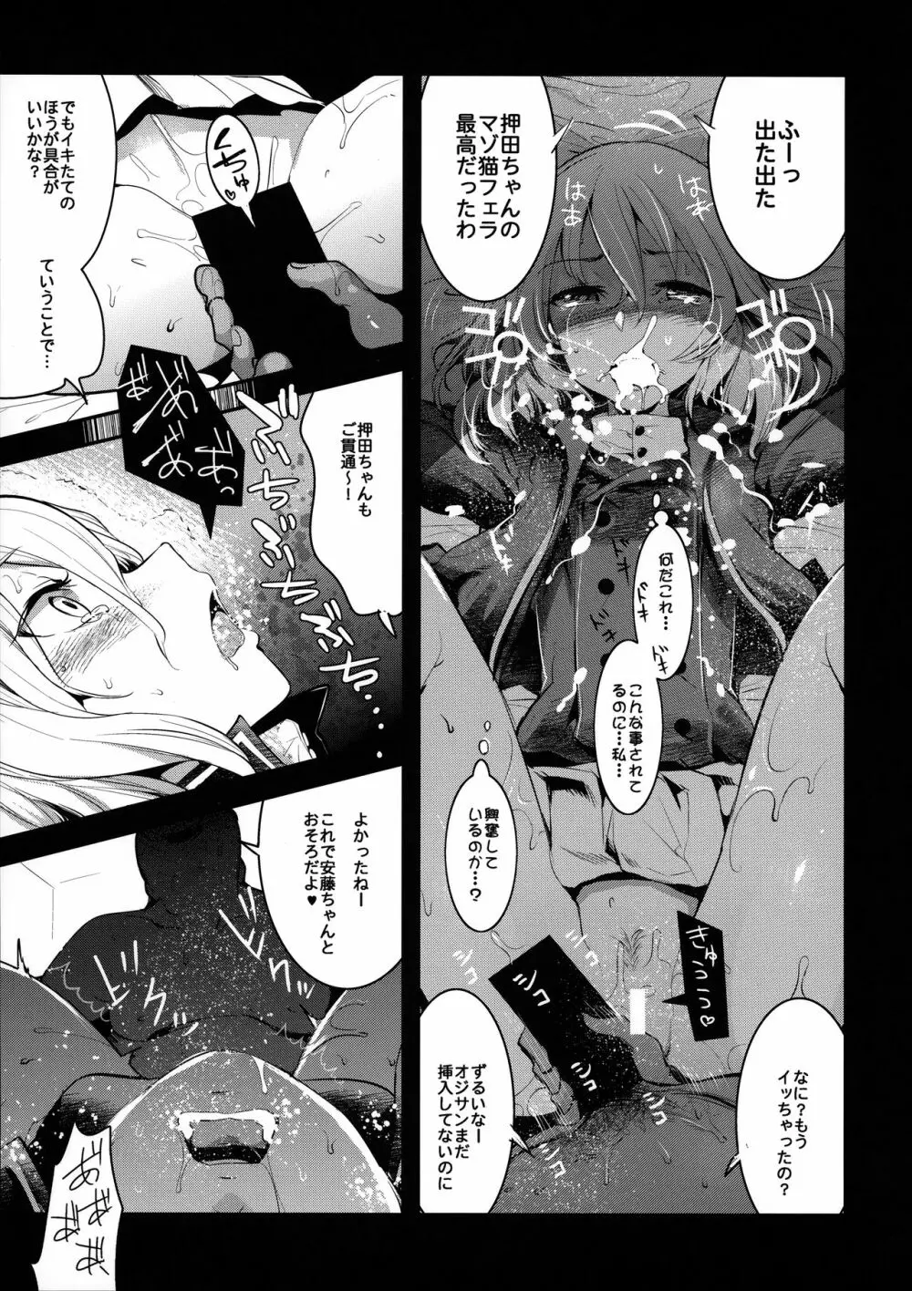 ガルパンらくがきちょう6 - page16