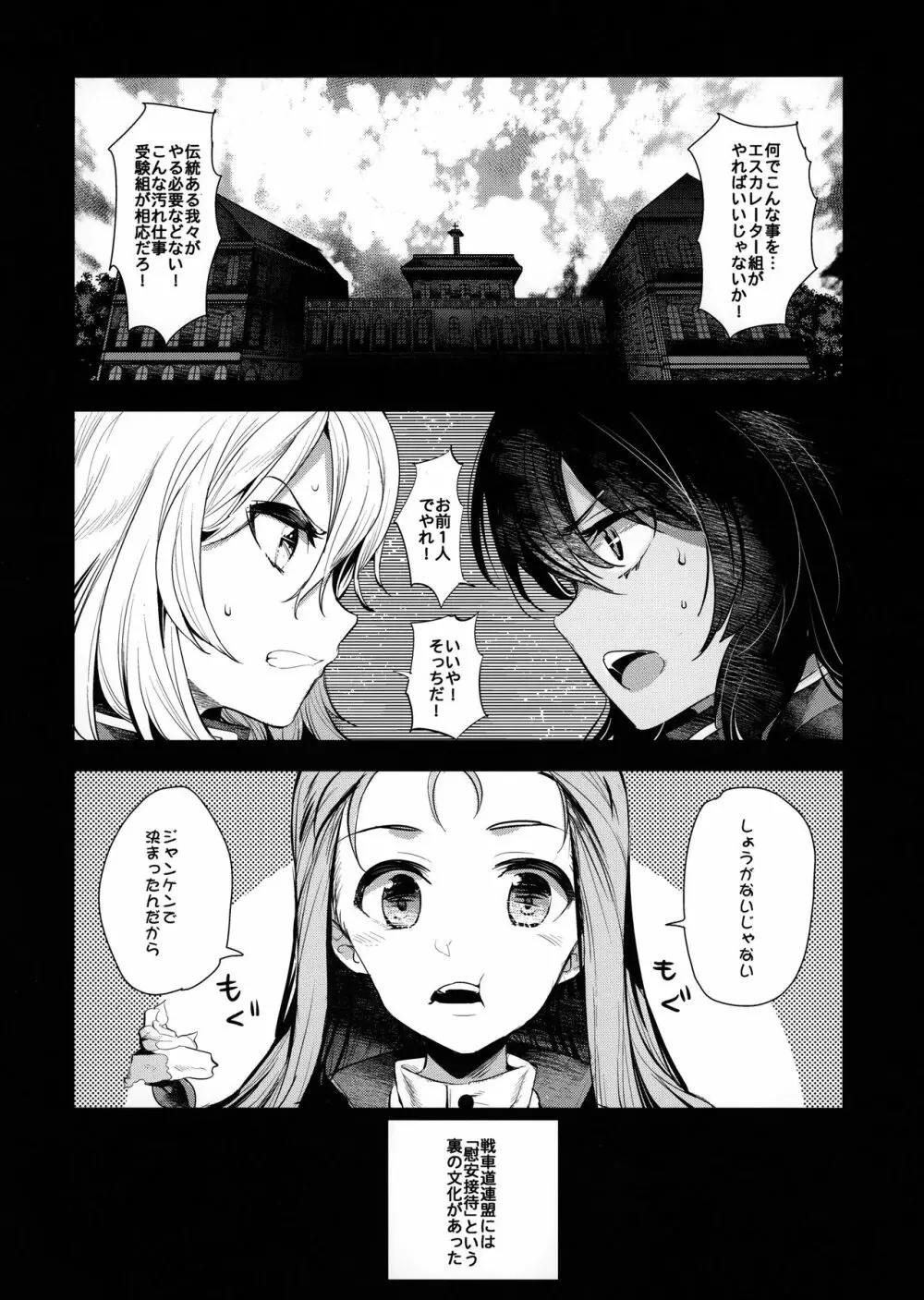 ガルパンらくがきちょう6 - page3