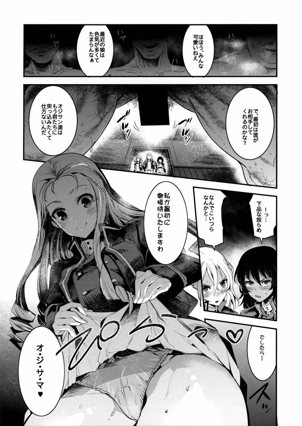 ガルパンらくがきちょう6 - page5