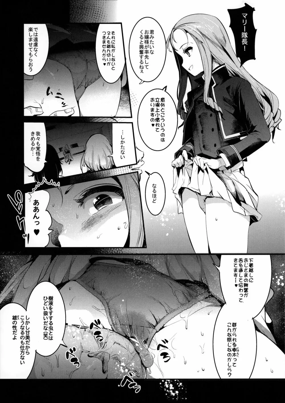 ガルパンらくがきちょう6 - page6