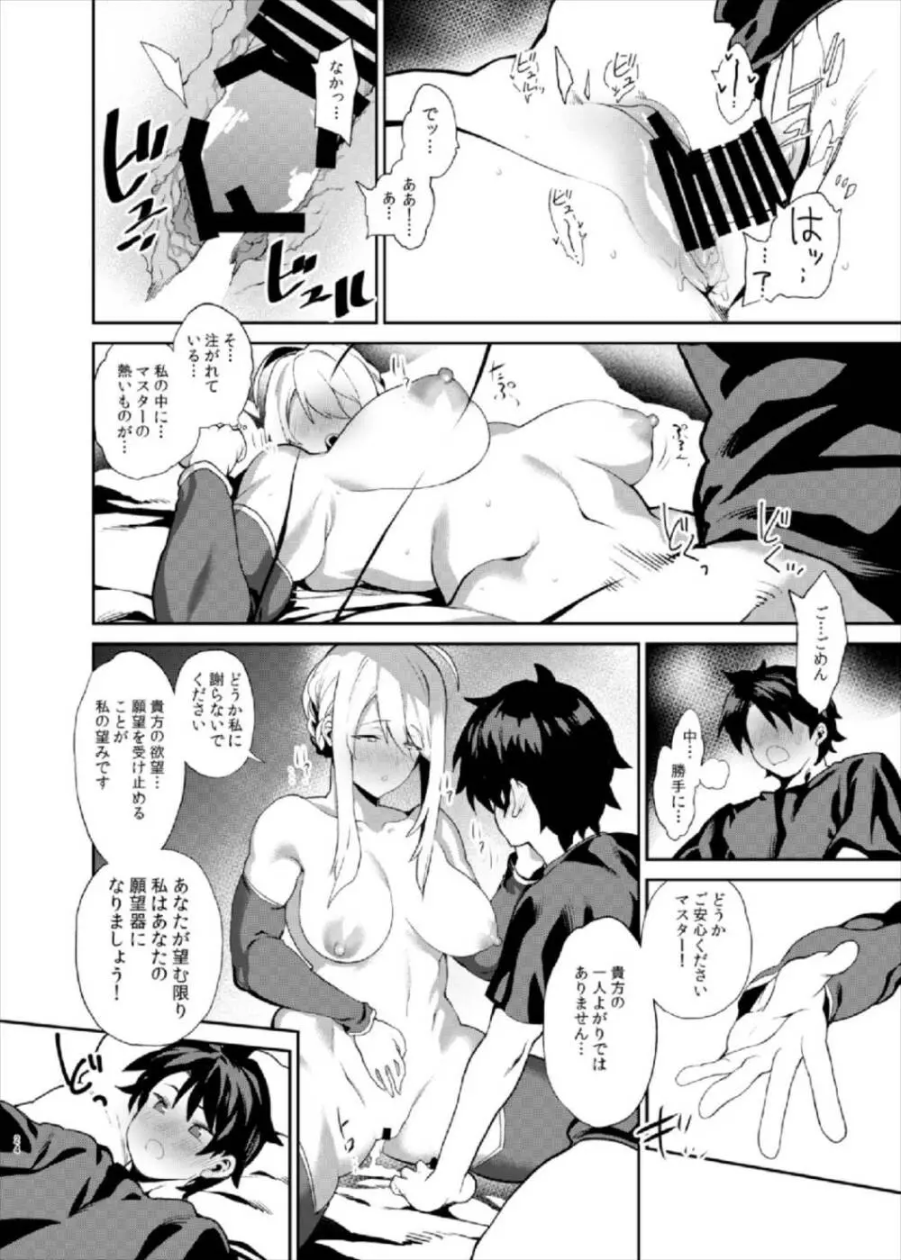 貴方の願望器 - page24