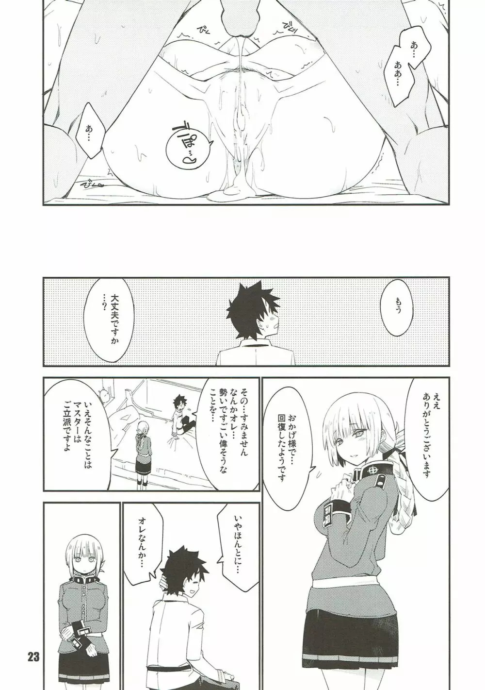 ナイチンゲールシンドローム - page22