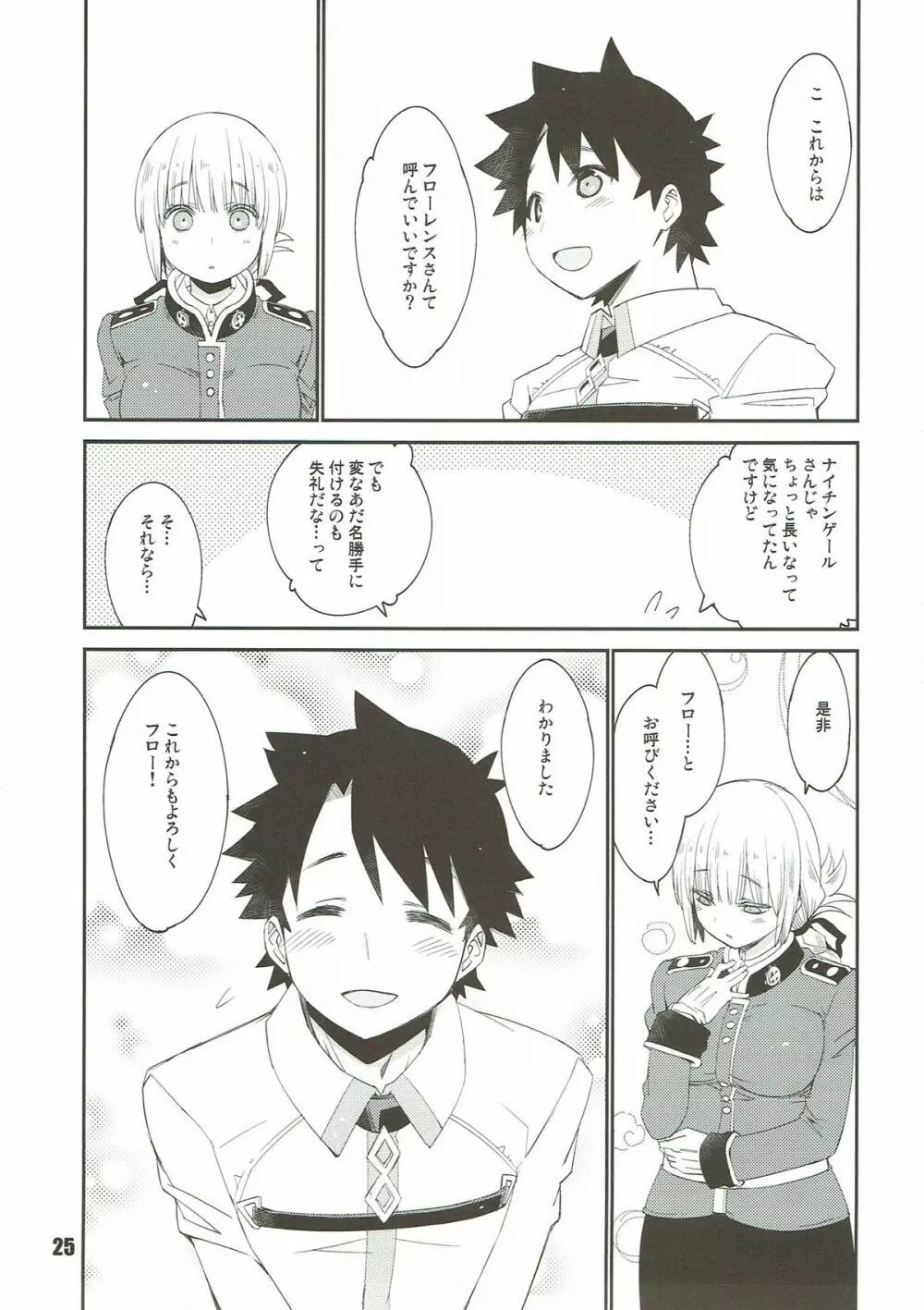 ナイチンゲールシンドローム - page24