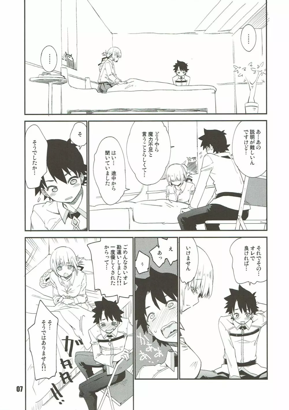 ナイチンゲールシンドローム - page6