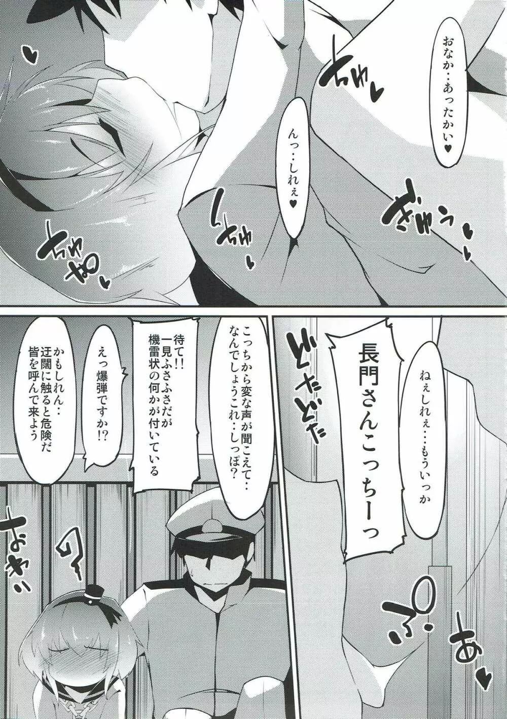 時津風としっぽ - page20