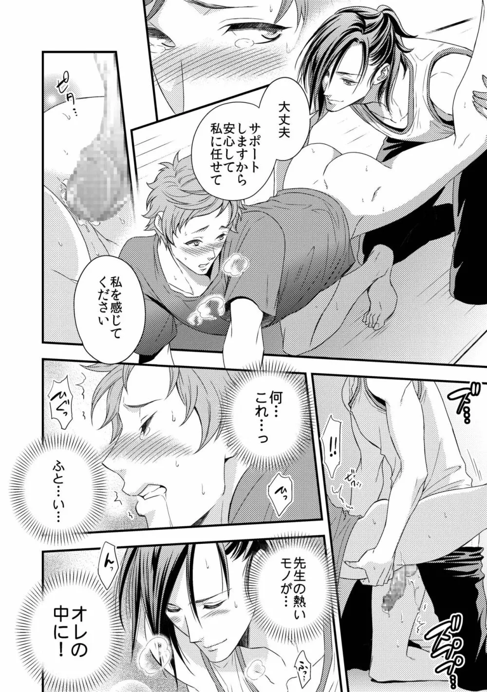 ヨガりすぎておかしくなりそう1 - page19