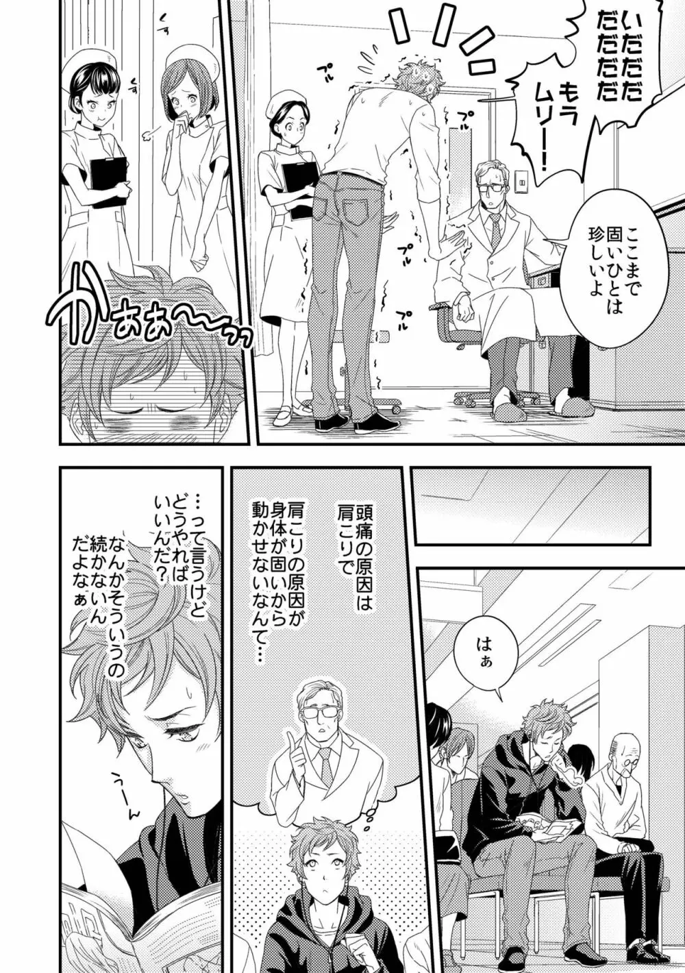 ヨガりすぎておかしくなりそう1 - page3