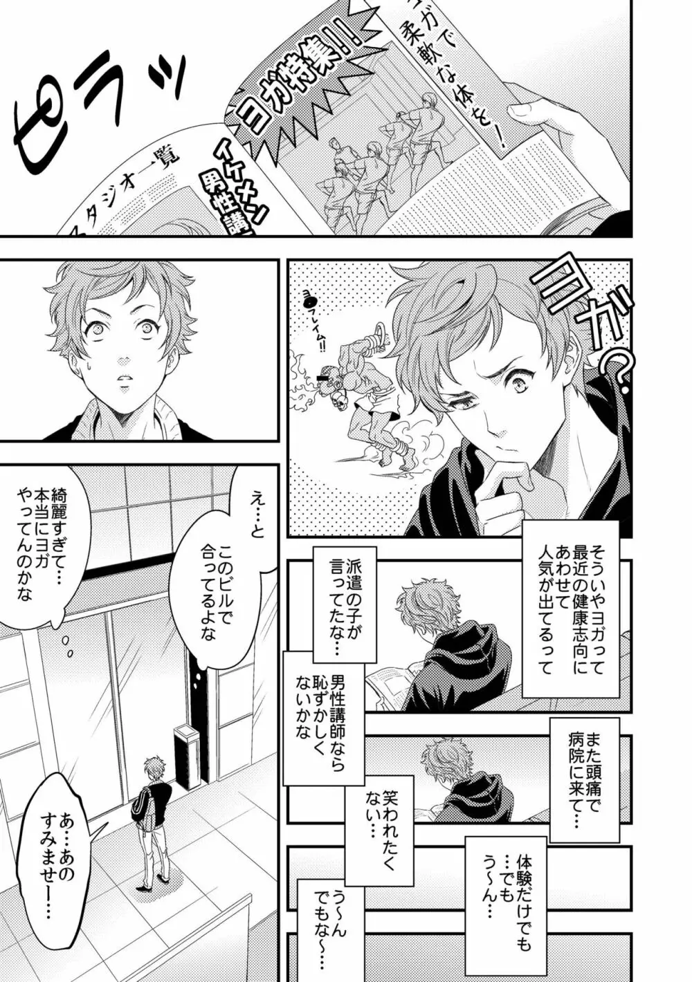 ヨガりすぎておかしくなりそう1 - page4