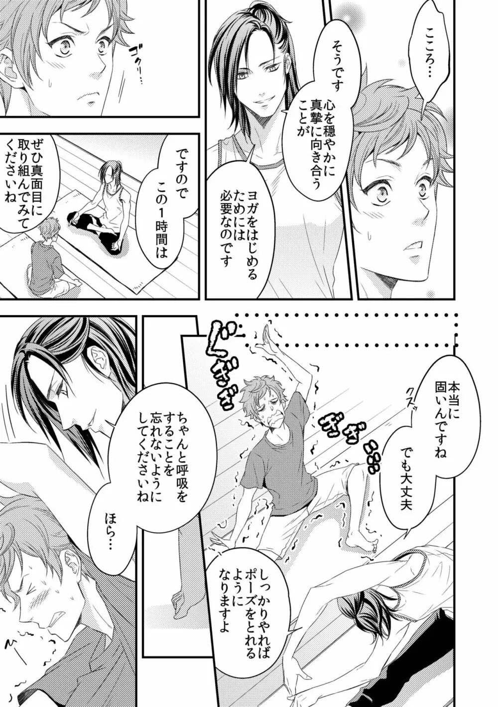 ヨガりすぎておかしくなりそう1 - page6