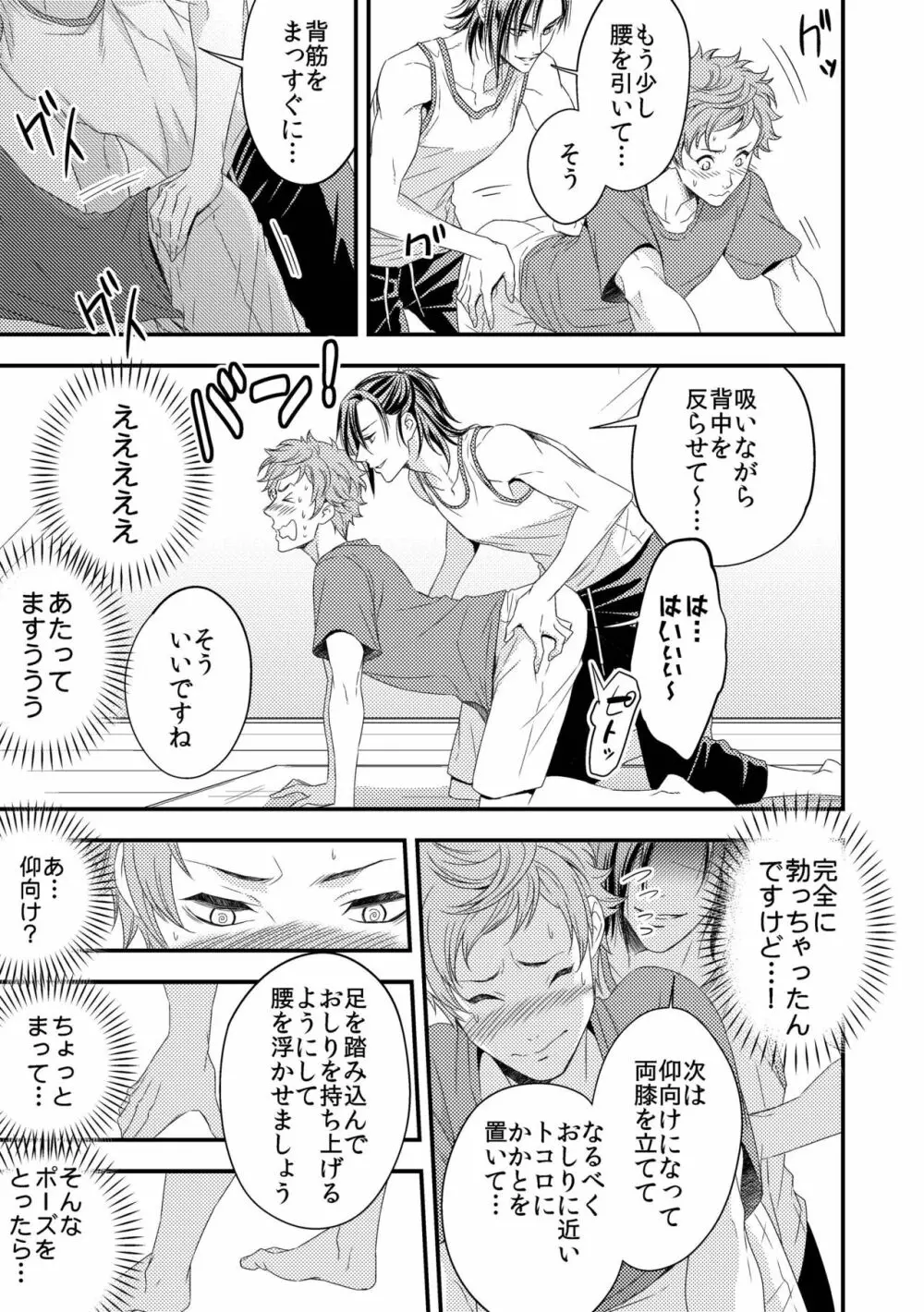 ヨガりすぎておかしくなりそう1 - page8