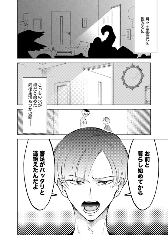 インチキ占い師とおバカなフコウくん。 - page13