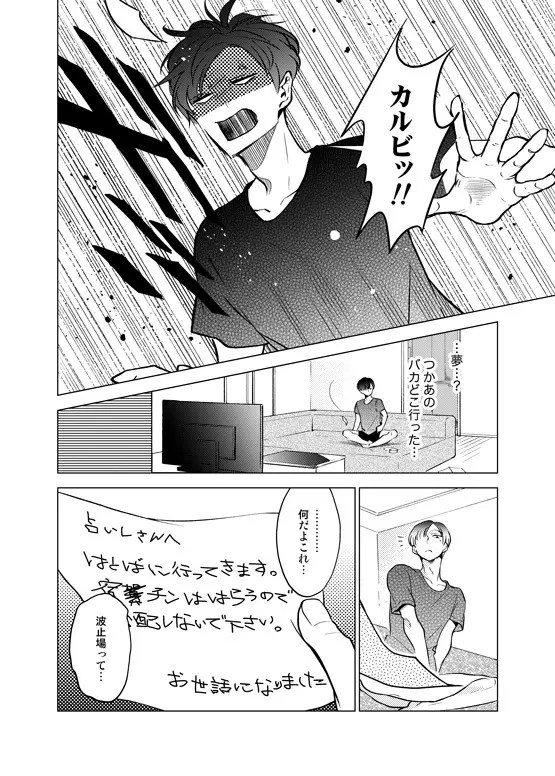 インチキ占い師とおバカなフコウくん。 - page17