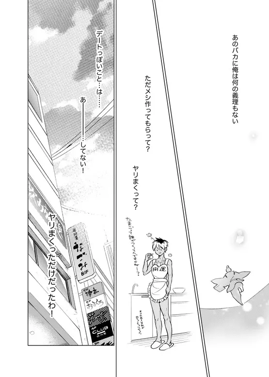 インチキ占い師とおバカなフコウくん。 - page19