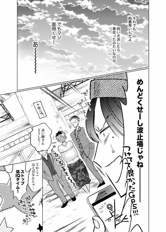 インチキ占い師とおバカなフコウくん。 - page20