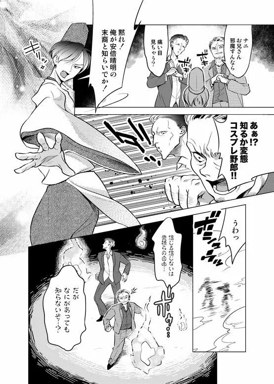 インチキ占い師とおバカなフコウくん。 - page21