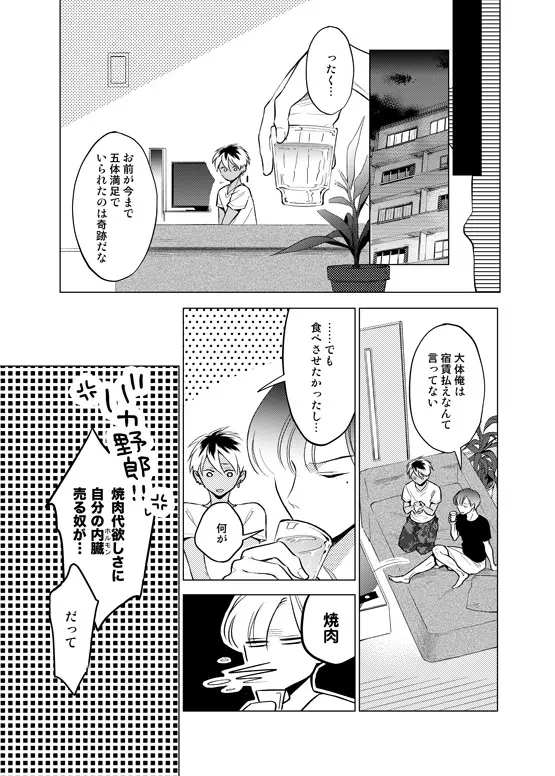 インチキ占い師とおバカなフコウくん。 - page24