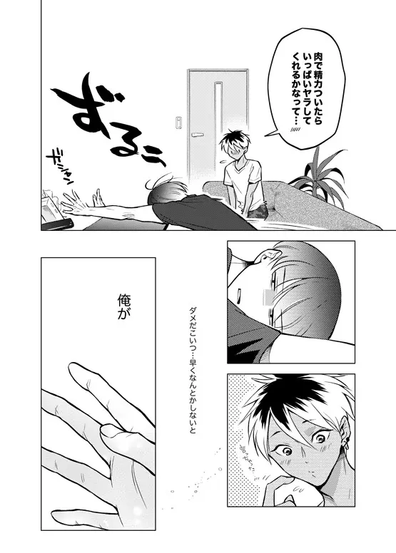 インチキ占い師とおバカなフコウくん。 - page25