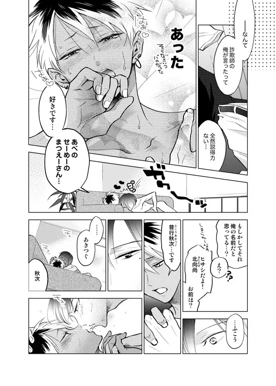 インチキ占い師とおバカなフコウくん。 - page27