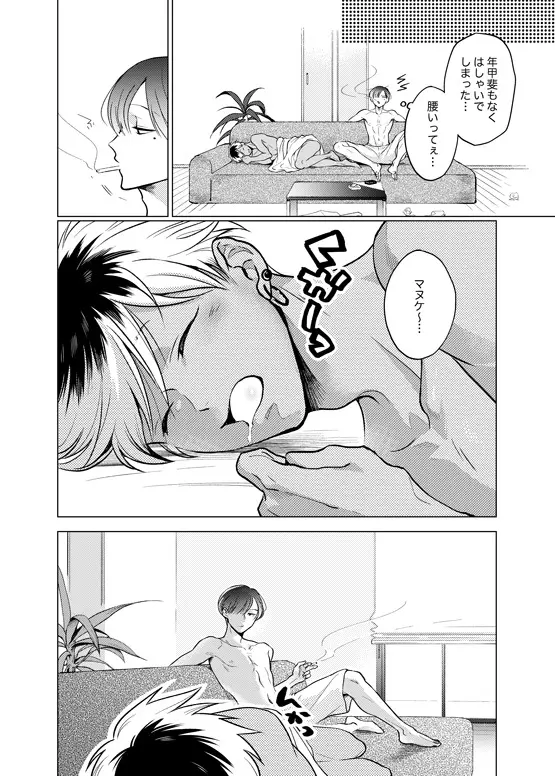 インチキ占い師とおバカなフコウくん。 - page33