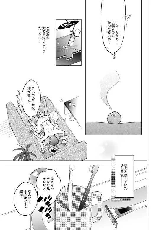 インチキ占い師とおバカなフコウくん。 - page34