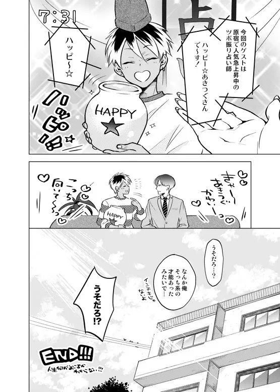 インチキ占い師とおバカなフコウくん。 - page35