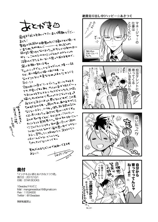 インチキ占い師とおバカなフコウくん。 - page37