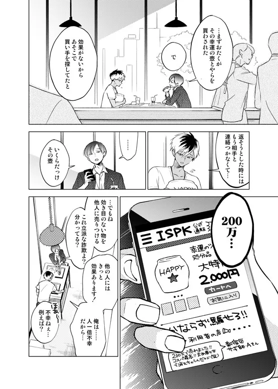 インチキ占い師とおバカなフコウくん。 - page5