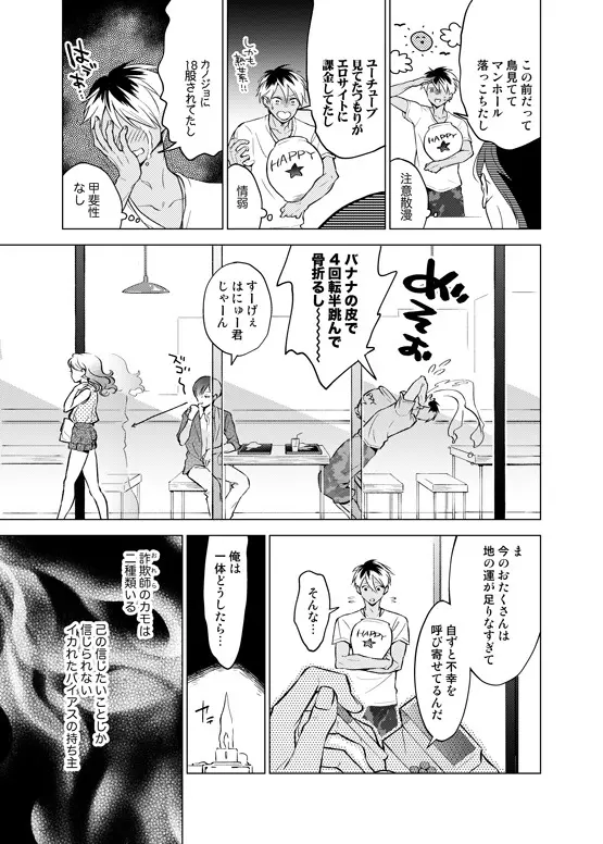 インチキ占い師とおバカなフコウくん。 - page6