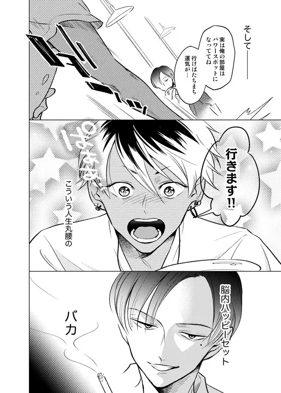 インチキ占い師とおバカなフコウくん。 - page7