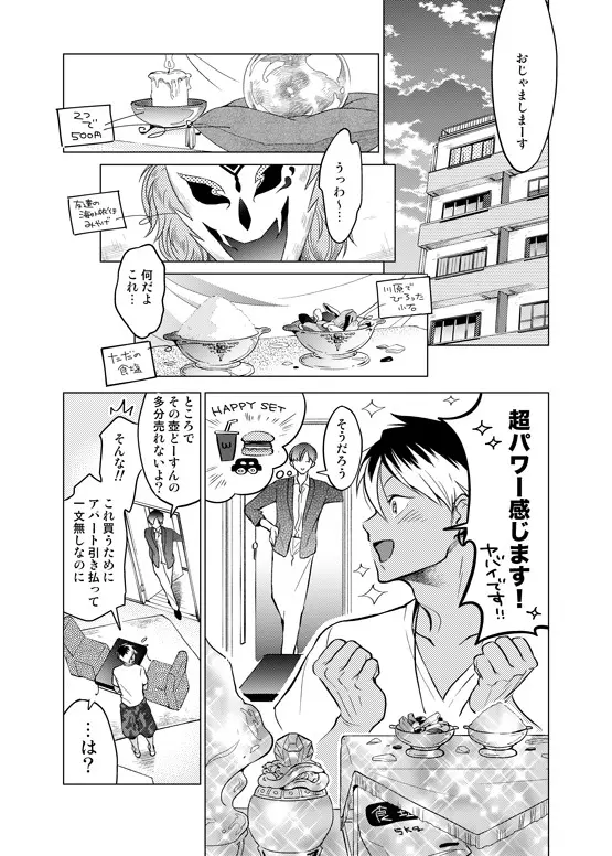 インチキ占い師とおバカなフコウくん。 - page8