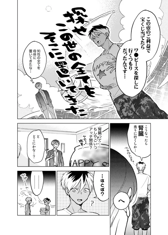 インチキ占い師とおバカなフコウくん。 - page9