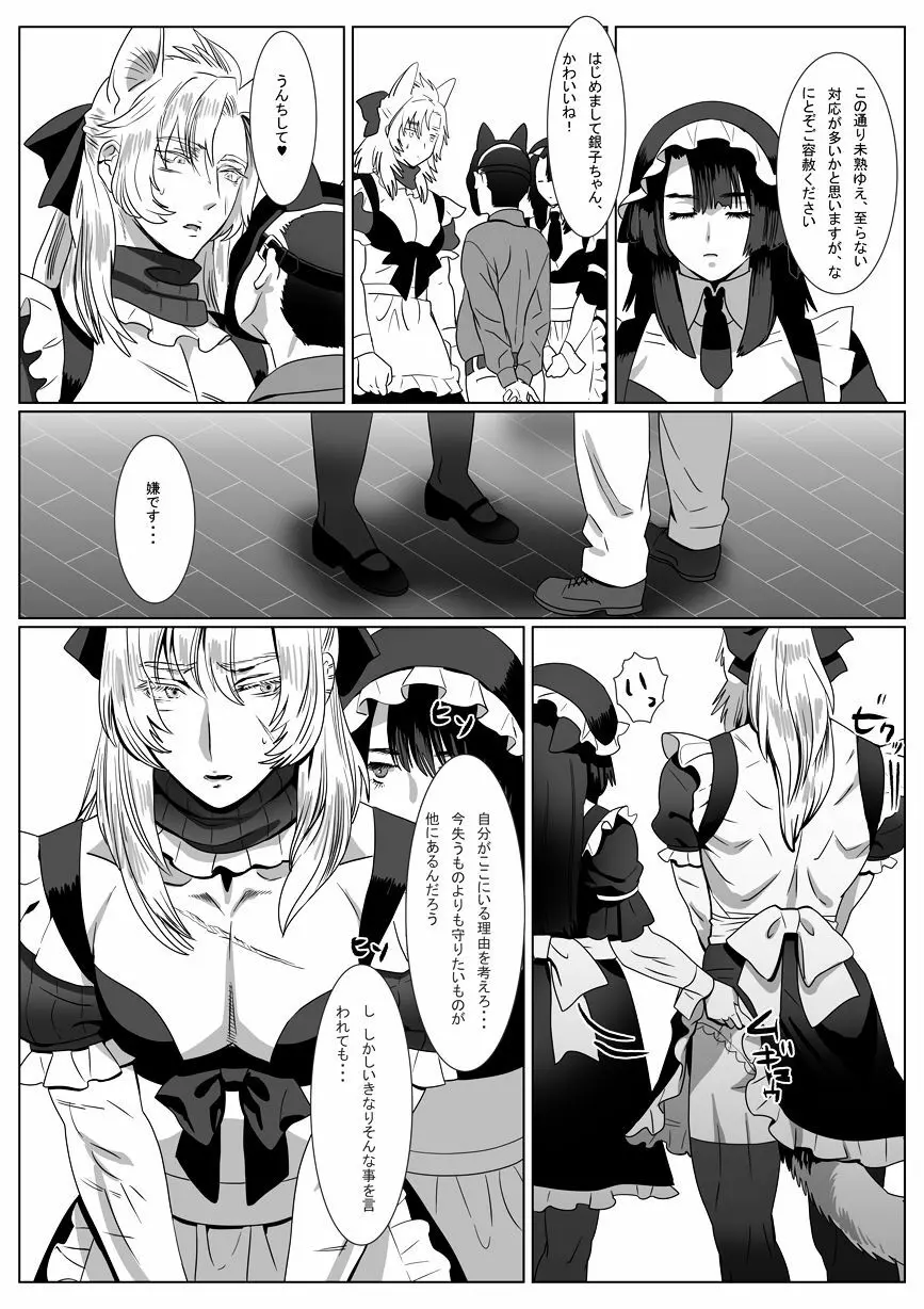 銀猫と黒猫 - page3