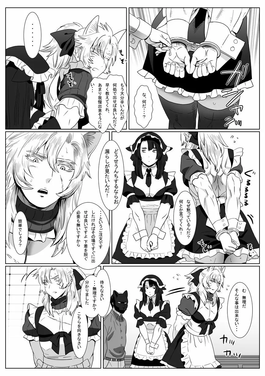 銀猫と黒猫 - page7