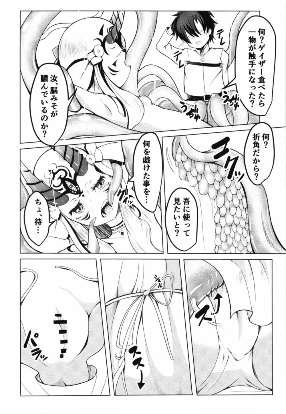 ぬぢゅぬぢゅ - page4