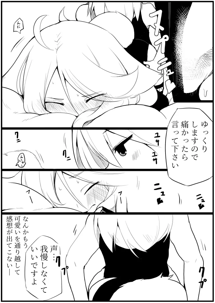 お仕事任せてください! - page101