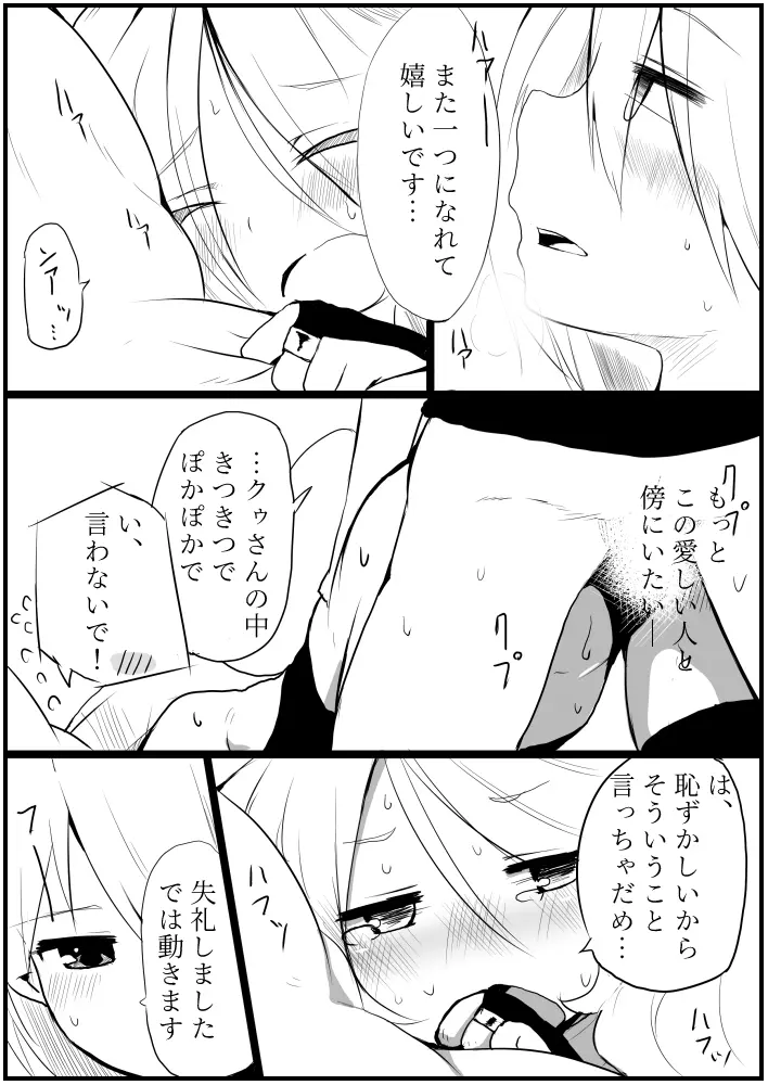 お仕事任せてください! - page102