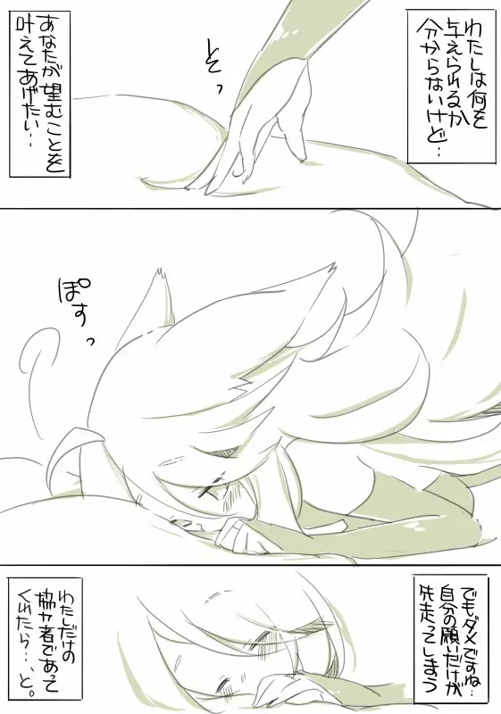 お仕事任せてください! - page99