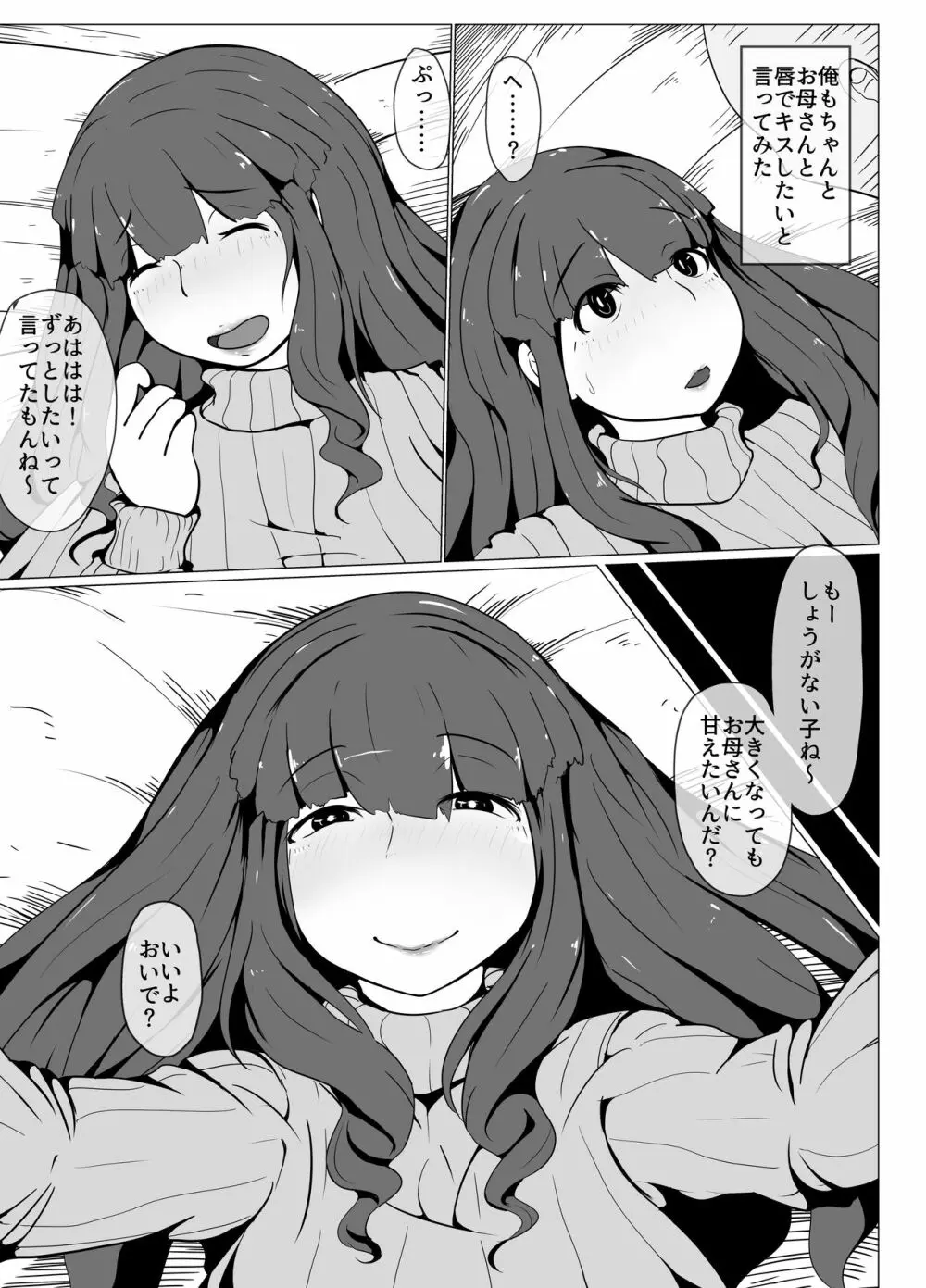 おかーさんとキスしよう - page20