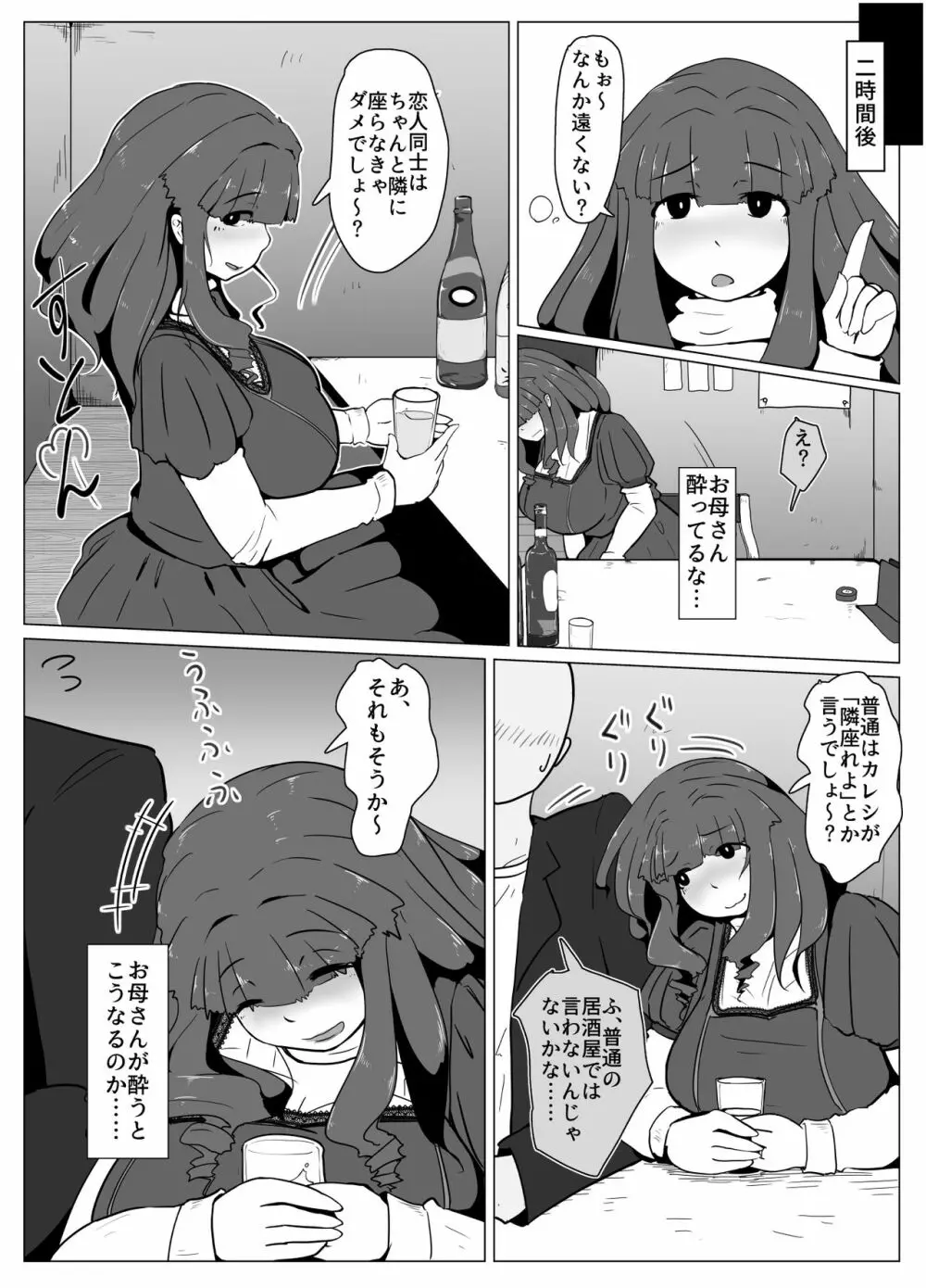 おかーさんとキスしよう - page46