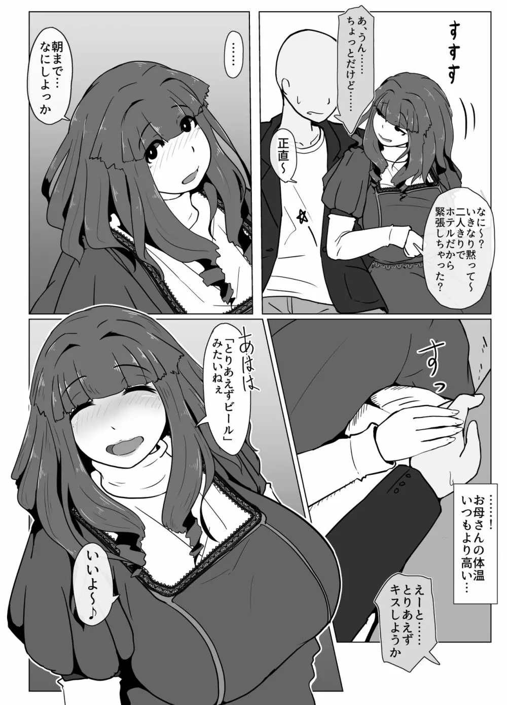 おかーさんとキスしよう - page49